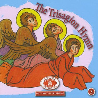 The Trisagion Hymn - Paterikon for Kids (Potamitis)