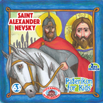 Saint Alexander Nevsky - Paterikon for kids (Potamitis)