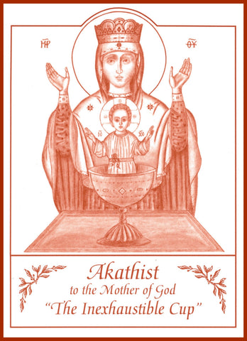 Akathist to the Mother of God, "The Inexhaustible Cup"