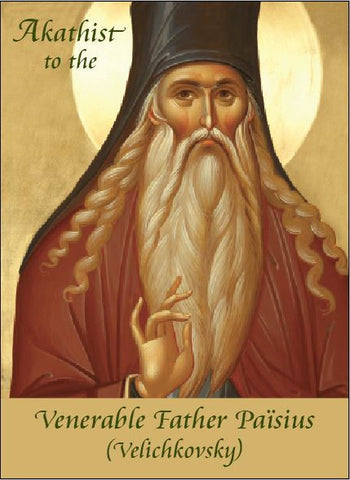 Akathist to the Venerable Father Paisius (Velichkovsky)