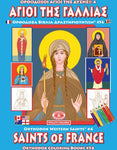 Saints of France:  Orthodox Western Saints No. 4 - (E. Potamitis)