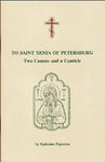 Two Canons and a Canticle to St. Xenia of Petersburg - Ephraim Figueroa (1996)