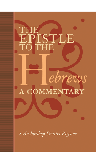 The Epistle to the Hebrews: A Commentary (Abp Dmitri Royster 2003)