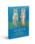 To The Glory of God The Father: The Lives of Saint Mardarije of Libertyville and Chicago and Saint Sebastian of San Francisco and Jackson (2015)